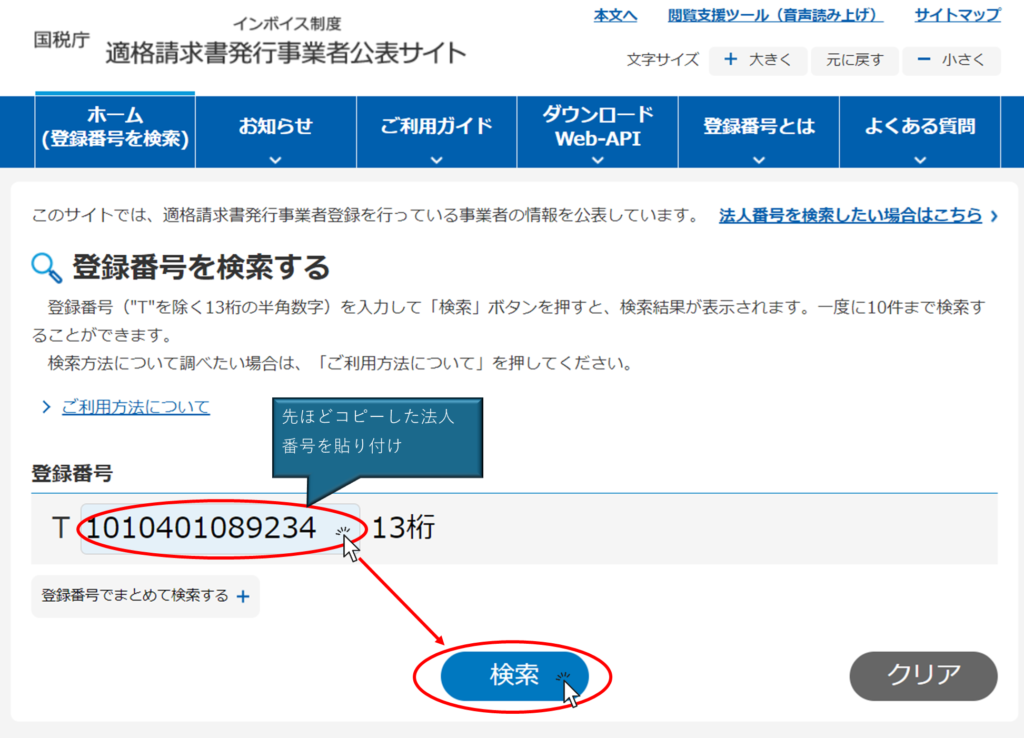 登録番号検索サイト