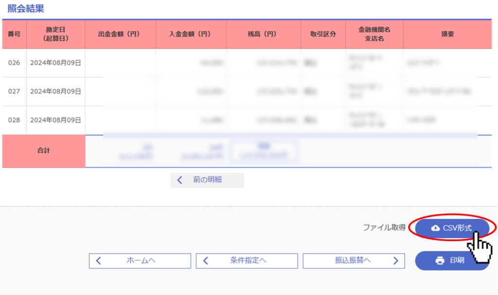 csvデータ出力ボタン