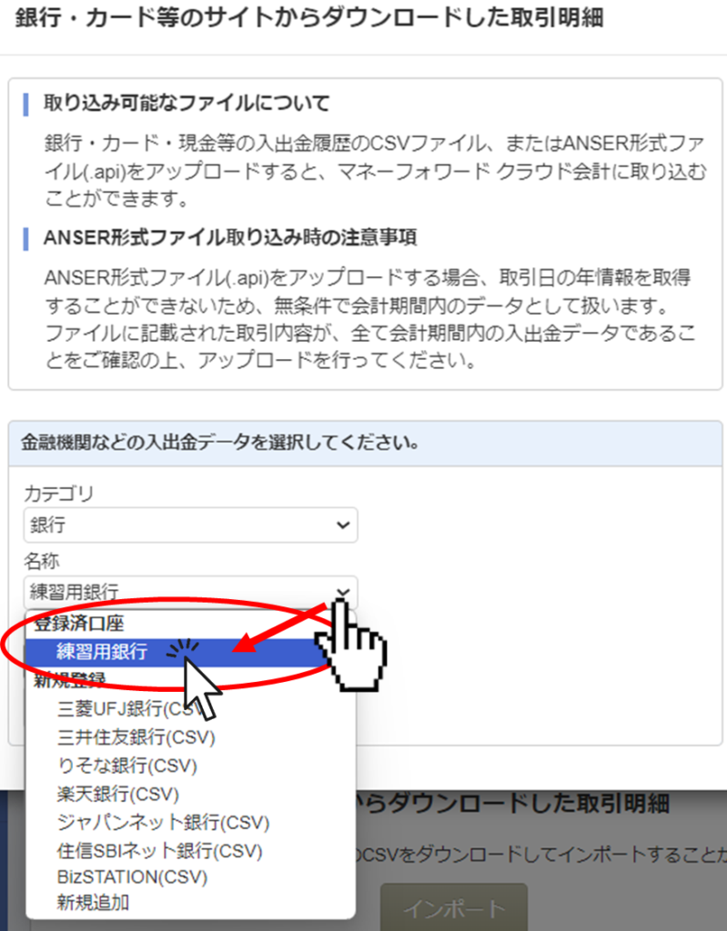 登録済みの銀行口座を選択する