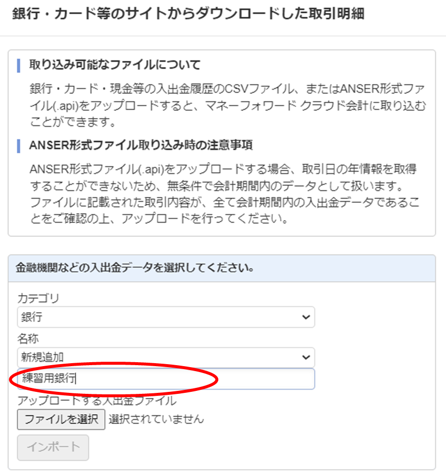 銀行口座名称を登録する