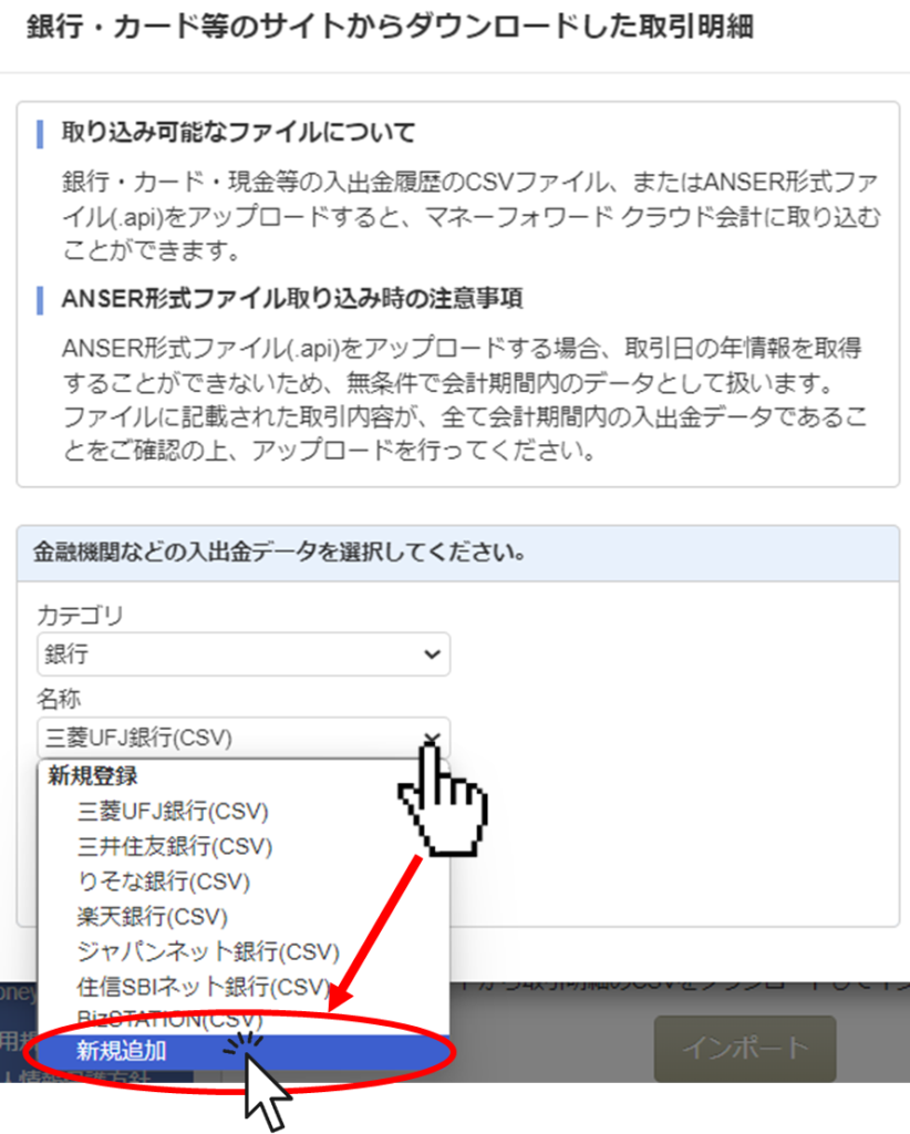 銀行口座で「新規追加」をクリックする