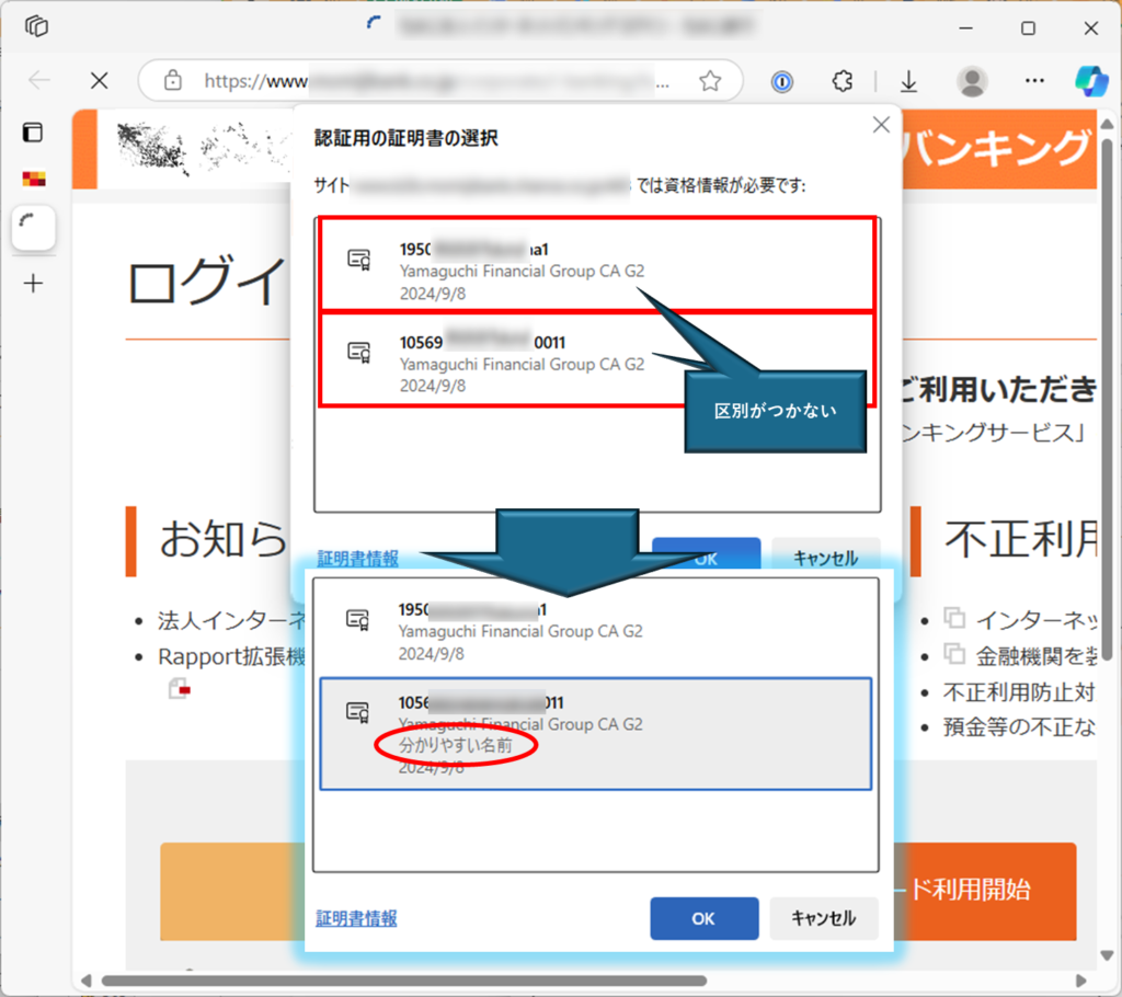 電子証明の区別がつかないので、表示名を付ける