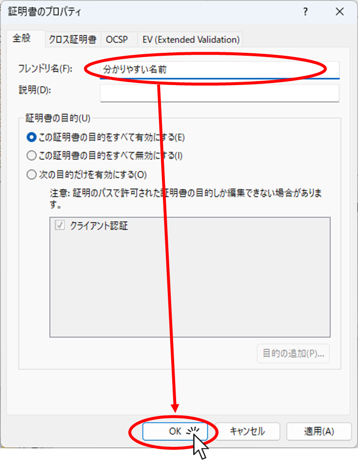 「フレンドリ名」を入力して「OK」ボタン